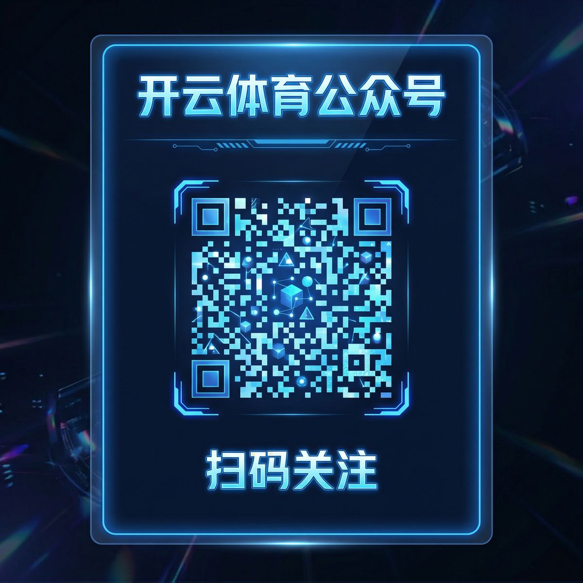 皇冠体育公众号二维码